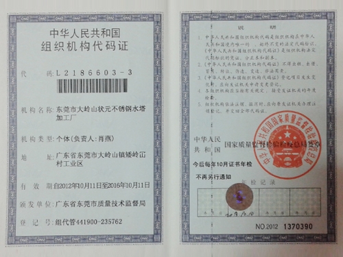 People's Republic of China Organization Code Certificate